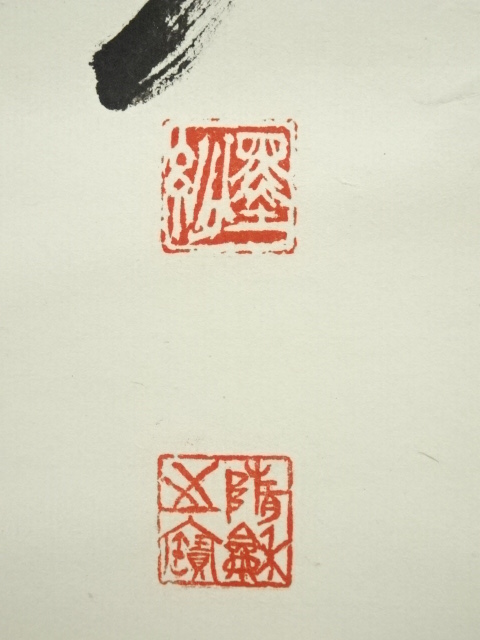道具 ] - 道具 小義筆 静香二行書 肉筆紙本掛軸（箱付） | ネット